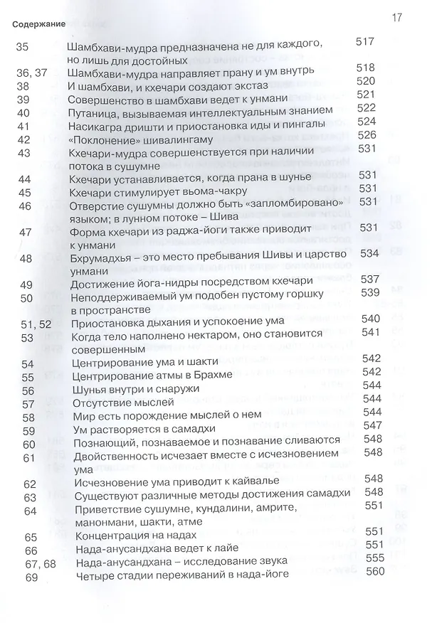 Книга Хатха йога прадипика (Свами Муктибодхананда) — 12