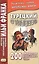 Турецкий с улыбкой. 200 анекдотов для начального чтения — 2614118 — 1
