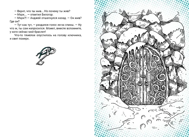 Книга Последний Хранитель. Повесть (Лилия Каримова) — 7