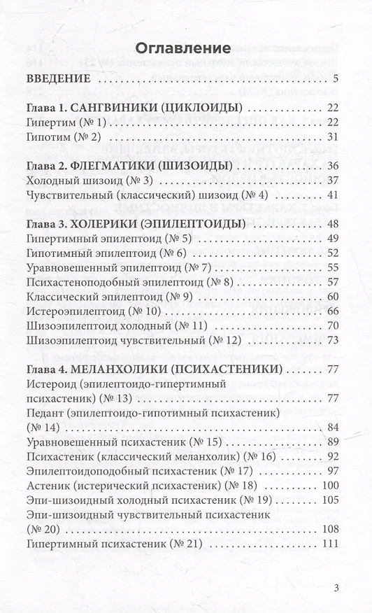 Книга Темперамент как основа характера. Твой тип: неизбежность или возможность? (Кристина Голованова) — 2