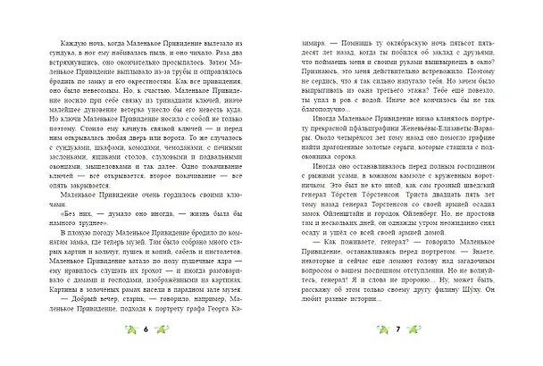 Книга Маленькое Привидение (ил. О. Ковалёвой) (Отфрид Пройслер) — 8