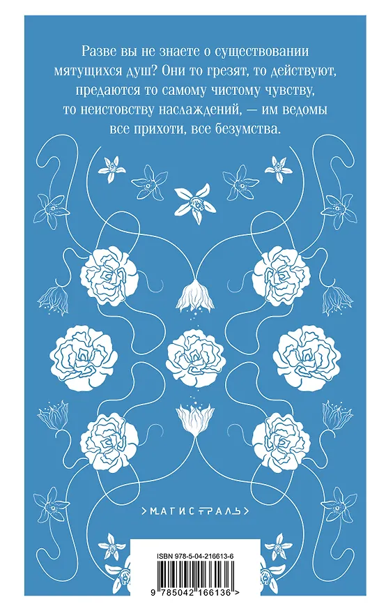 Книга Госпожа Бовари (Гюстав Флобер) — 2
