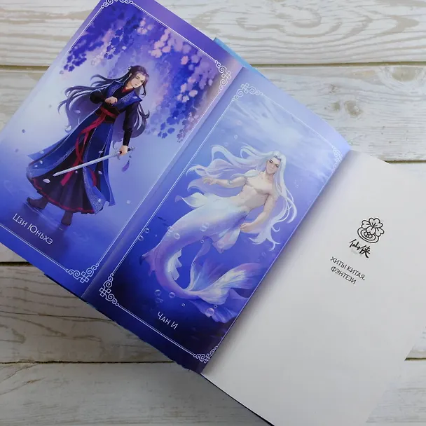 Книга Синий шепот. Книга 1 (Цзюлу Фэйсян) — 13