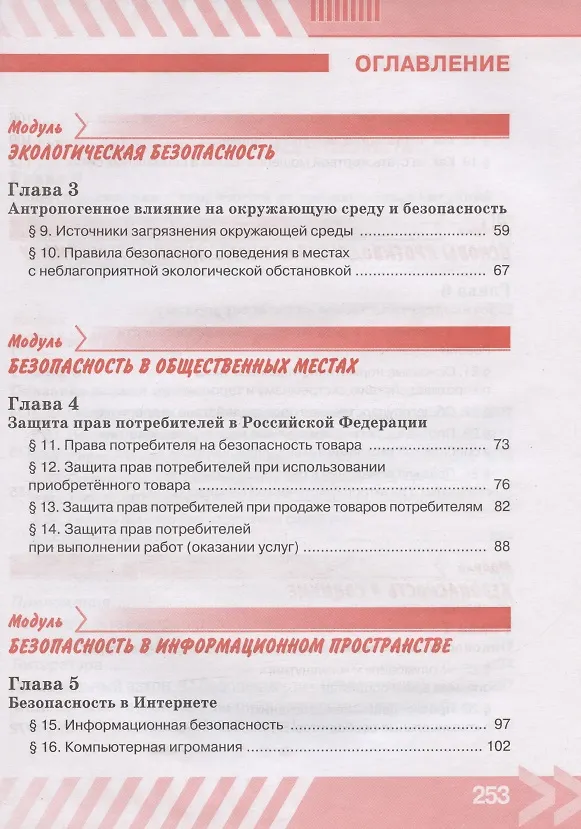 Книга Основы безопасности жизнедеятельности. 9 класс. Учебник () — 3