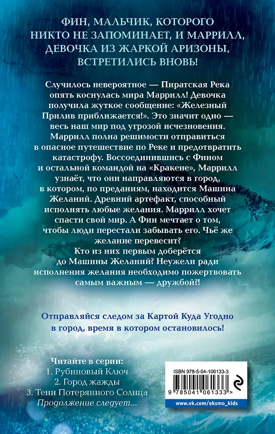 Книга Город жажды (#2) (Керри Райан, Джон Парк Дэвис) — 2