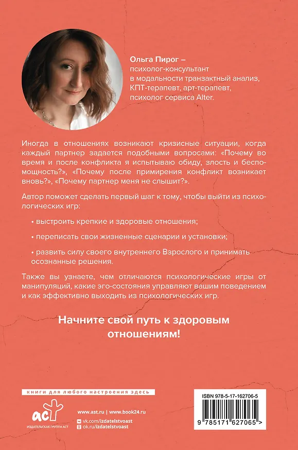 Книга Дар любви. Как построить здоровые отношения без манипуляций (Ольга Пирог) — 2