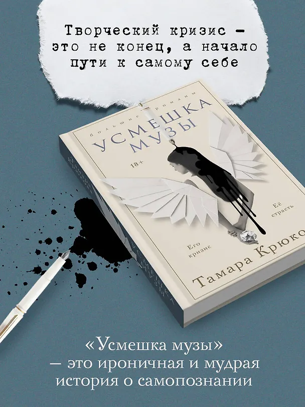 Книга Усмешка музы (Тамара Крюкова) — 8