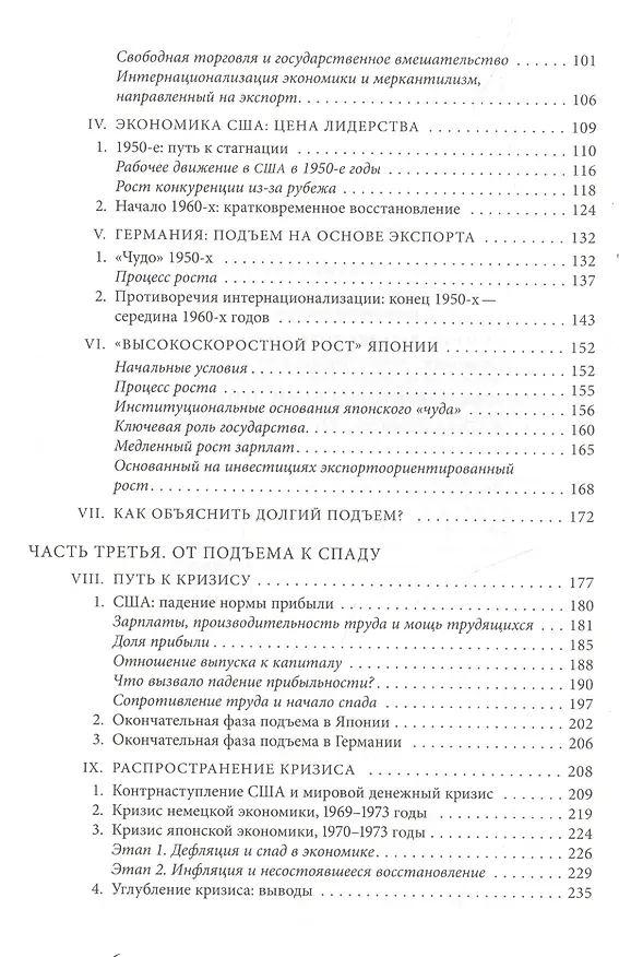 Книга Экономика глобальной турбулентности: развитые капиталистические экономики в период от долгого бума д () — 3