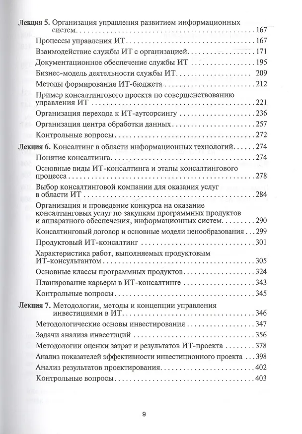 Книга Стратегическое управление информационными системами: учебник (Георгий Калянов) — 3