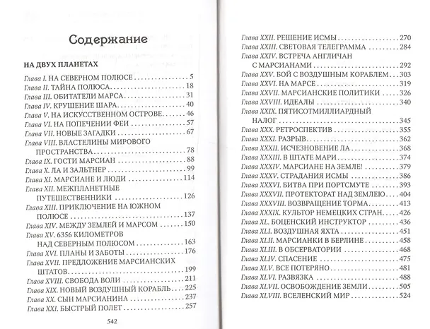 Книга На двух планетах: Роман (Курд Лассвиц) — 2