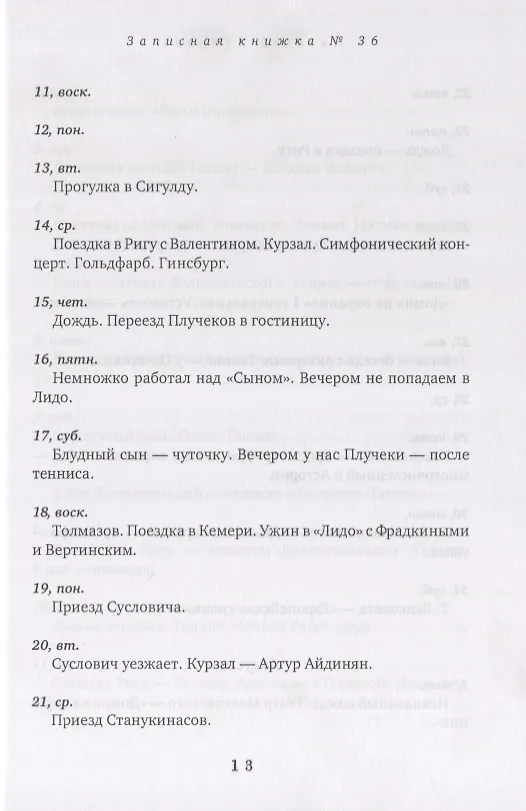 Книга Записные книжки 1954-1965. Книга вторая (Алексей Арбузов) — 4