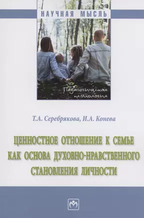 Ценностное отношение к семье как основа духовно-нравственного становления личности — 2988849 — 1