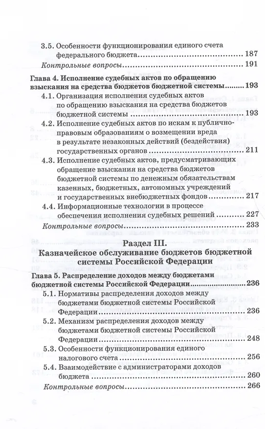 Книга Казначейское дело. В двух томах. Том 1. Учебник (Станислав Прокофьев, Э. Исаев, Елена Федченко, Роман Артюхин) — 4