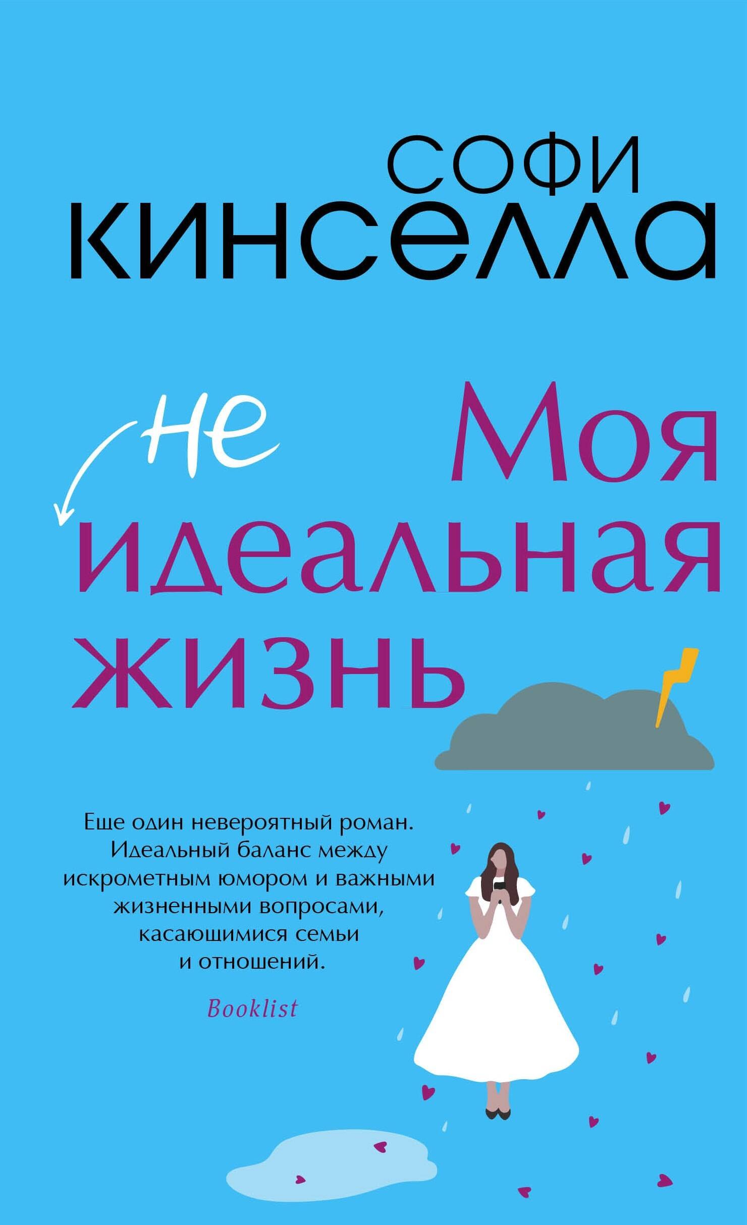 Моя не идеальная жизнь