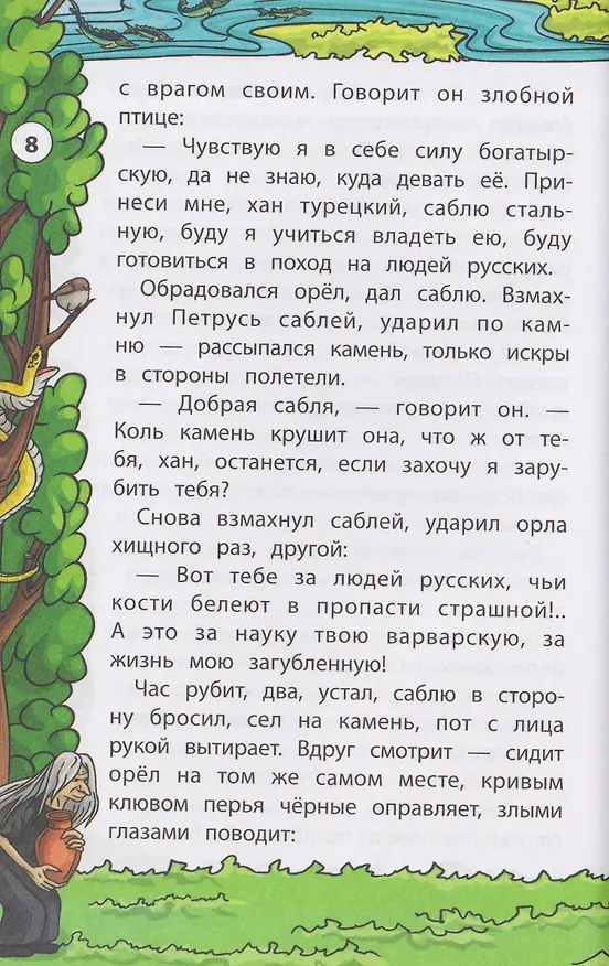 Книга Сказки Тихого Дона (Петр Лебеденко) — 2