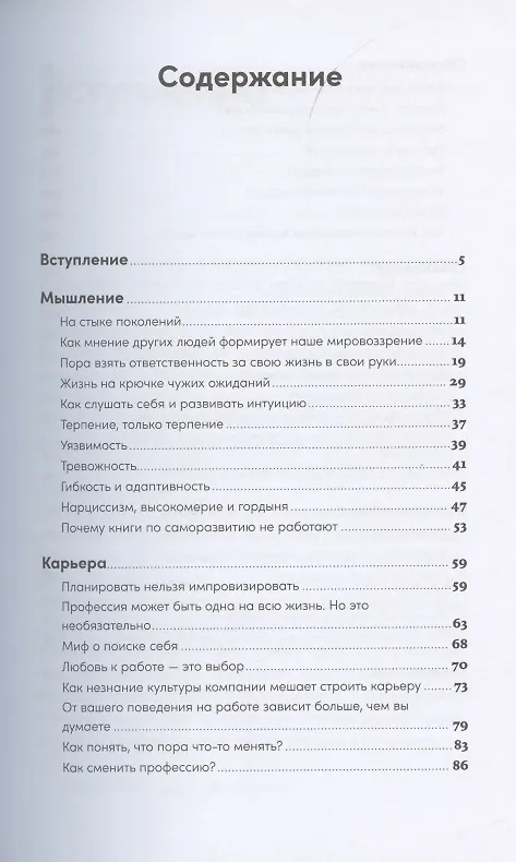 Книга Пока мне не исполнилось 30: Что важно понять и сделать уже сейчас (Эллина Дейли) — 2