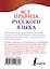 Все правила русского языка — 2874466 — 2