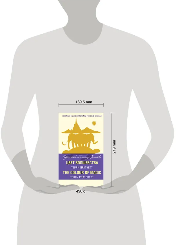 Книга Цвет волшебства = The Colour of Magic (Терри Пратчетт) — 5