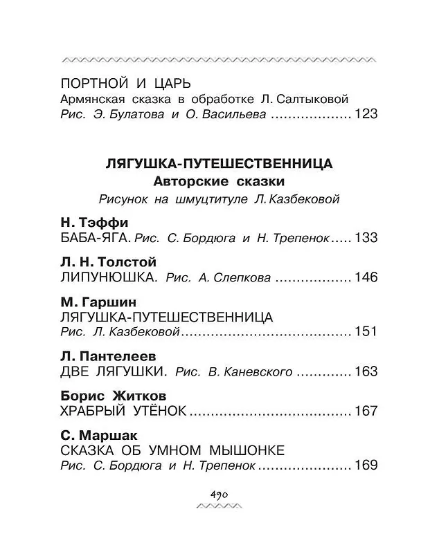 Книга Всё-всё-всё для будущих первоклассников (Эдуард Успенский) — 10
