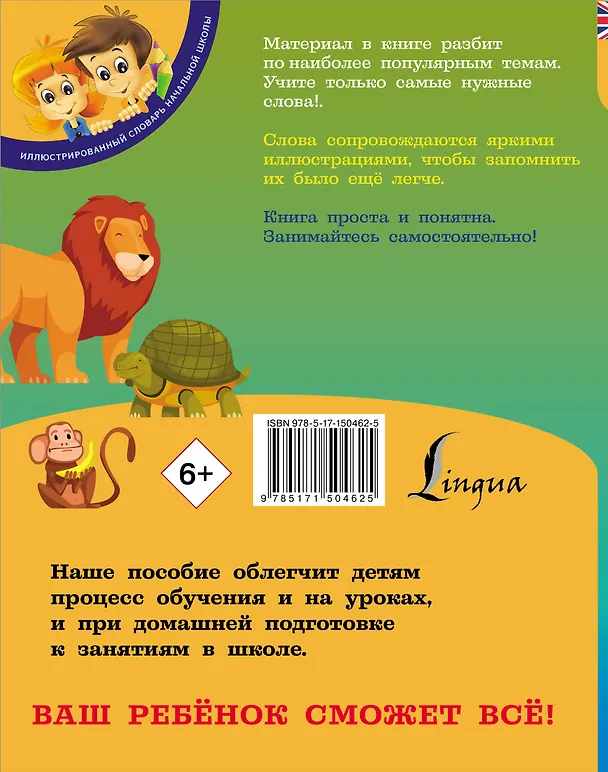 Книга Английский визуальный словарь с произношением (В. Софронов) — 2