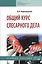 Общий курс слесарного дела: Учебное пособие — 2370260 — 1