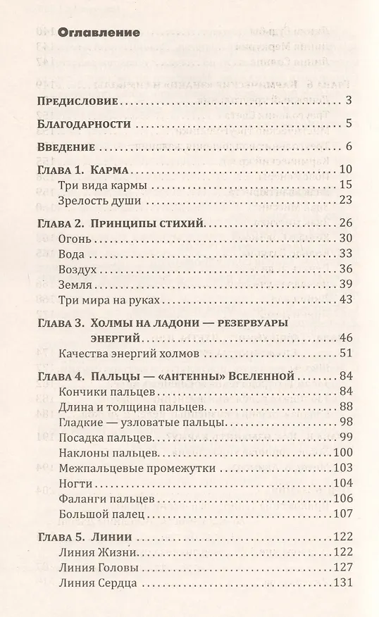 Книга Зеркало кармы. 5-е изд. Пособие по кармической хиромантии (Борис Акимов) — 2