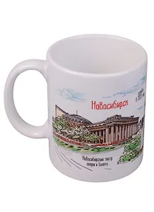 ГС Кружка Новосибирск (300 мл) (1673219)