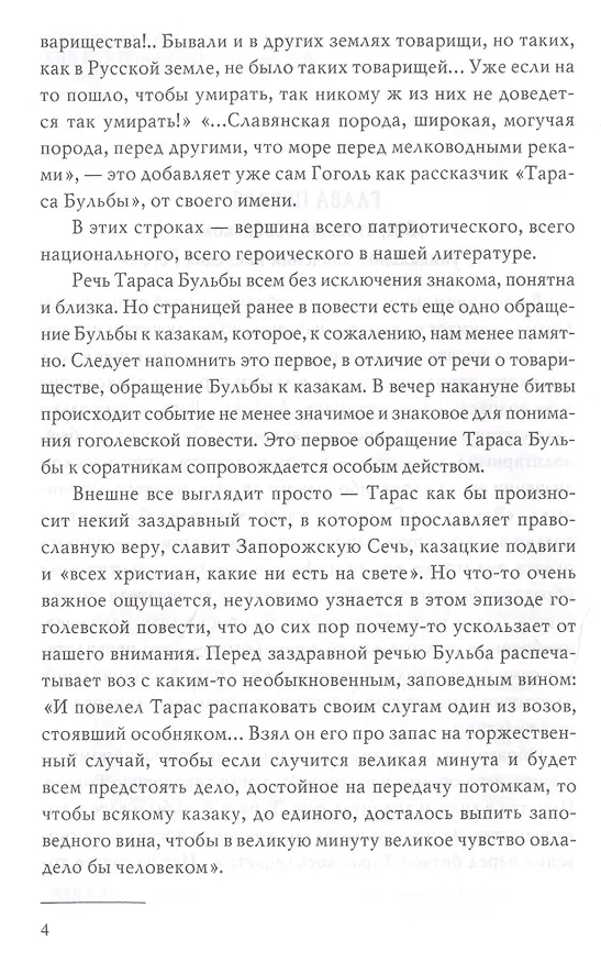 Книга ВС Страсти по Гоголю. О духовном наследии писателя () — 3