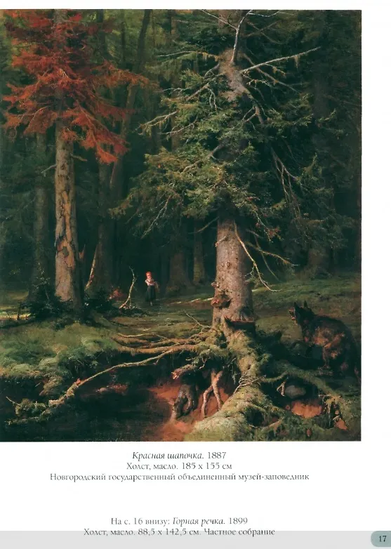 Книга Юлий Клевер. Лучшие картины () — 3