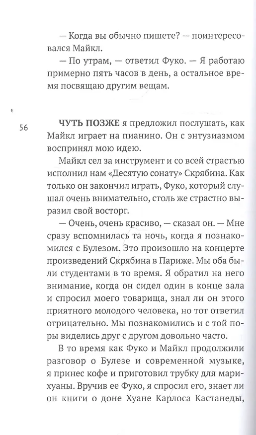 Книга Мишель Фуко в Долине Смерти (Сара Уэйд) — 3