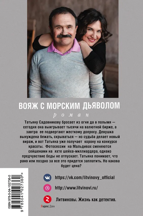Книга Вояж с морским дьяволом (Сергей Литвинов, Анна Литвинова) — 2