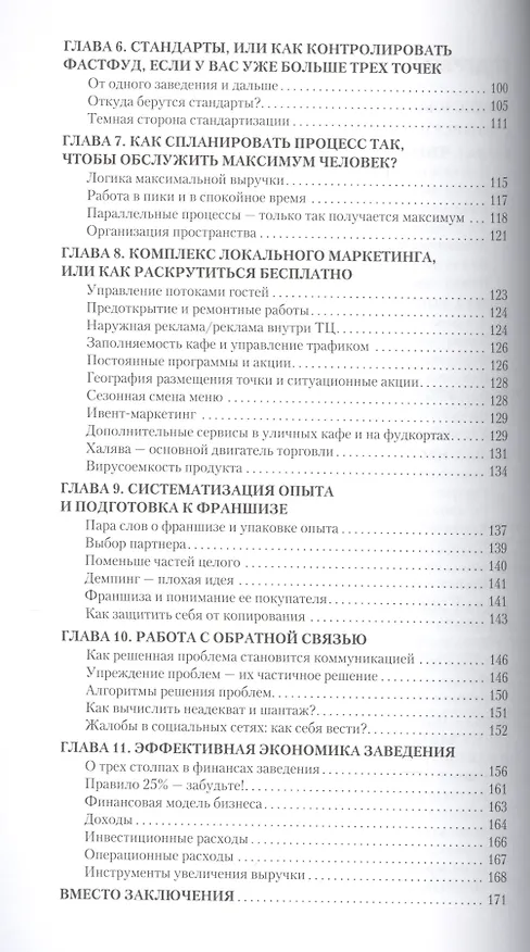 Книга Как заработать на фастфуде. Сделайте это по-быстрому (Алексей Гисак) — 3