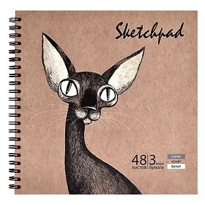 Скетчбук 195*195 48л "ОЗОРНЫЕ ЖИВОТНЫЕ" тв.переплёт, гребень, бел.офсет, крафт-бумага, серый офсет