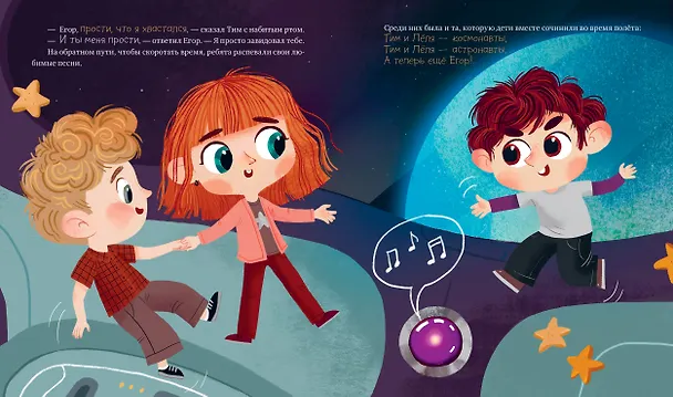 Книга Волшебная книга космических приключений (Анастасия Галкина) — 7