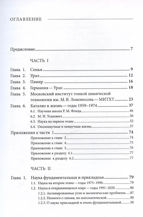 Книга Воспоминания счастливого химика. Автобиография (Олег Темкин) — 3