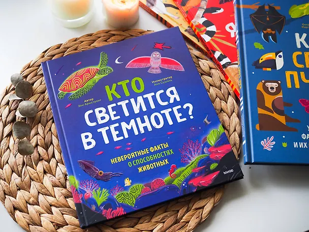Книга Кто светится в темноте? Невероятные факты о способностях животных (Зои Армстронг) — 8