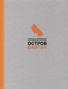 Остров Вайгач