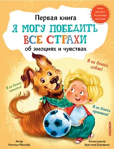 Я могу победить все страхи