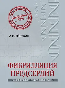 Фибрилляция предсердий