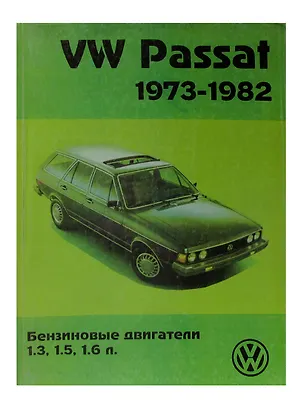 Книга Volkswagen Passat с 1973-1982 бензин. Руководство по ремонту и обслуживанию ()