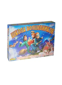 НИ Школа волшебников (152204) (Б-008) (2-4 игроков) (9+) (коробка)