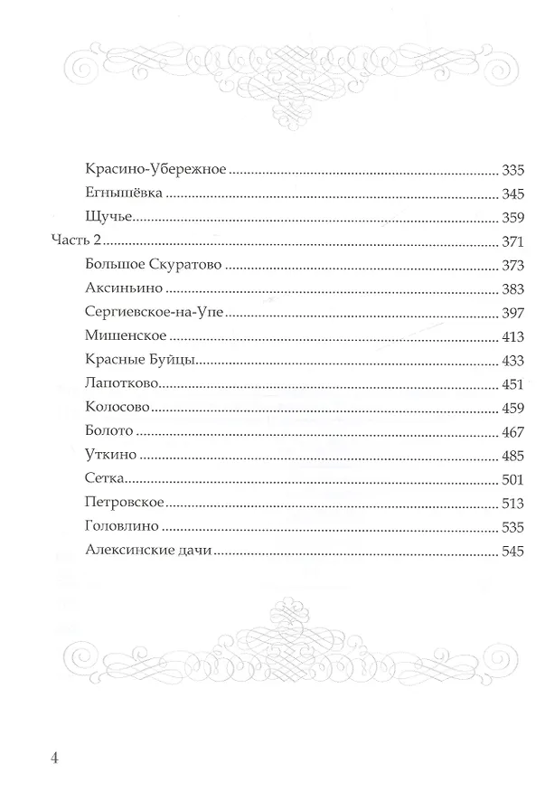 Книга Знаменитые Тульские усадьбы и их владельцы () — 3