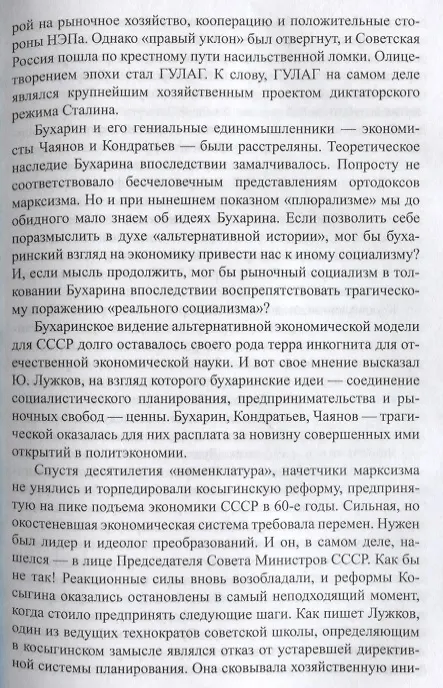 Книга Россия на перепутье... Дэн Сяопин и старые девы монетаризма (Юрий Лужков) — 7