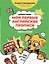 Мои первые английские прописи: учимся и играем! Activity Book — 3128169 — 1