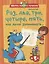 Раз, два, три, четыре, пять, мне легко запоминать… (5+) — 2733531 — 1