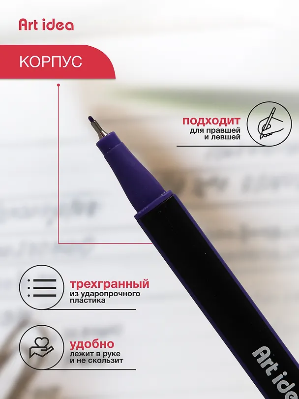 Ручки капиллярные фиолетовые 12 штук, Art idea 3088866 — 2