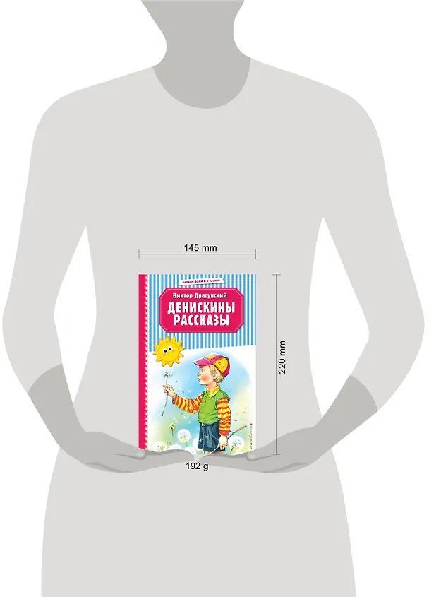 Книга Денискины рассказы (ил. В. Канивца) (Виктор Драгунский) — 6
