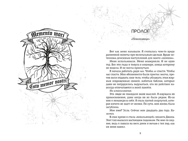 Книга Невольница. Книга 1 (Сара Ривенс) — 24