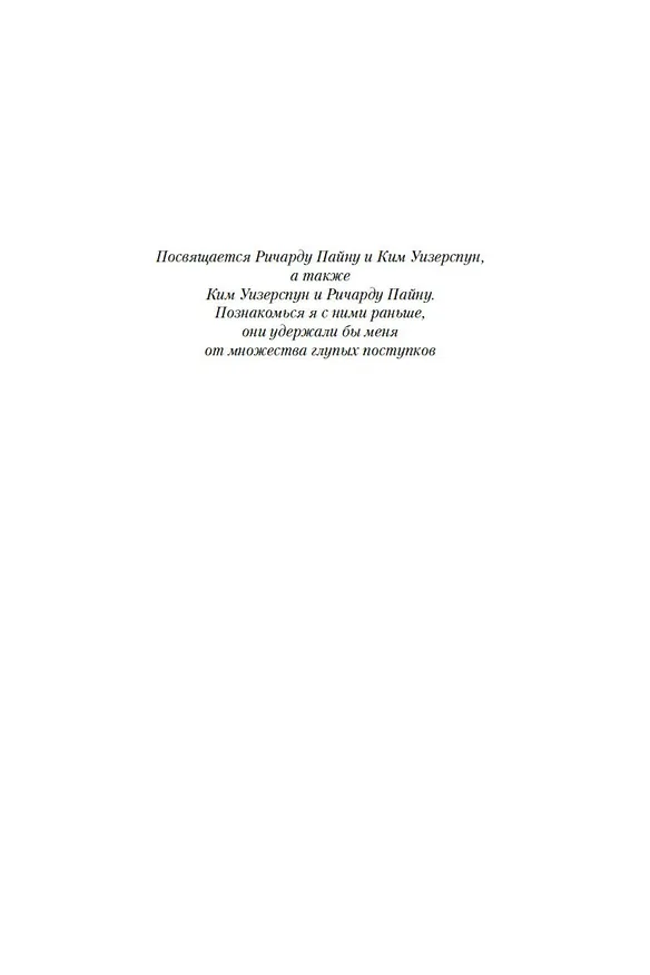 Книга Там, где нас нет (Дин Кунц) — 9