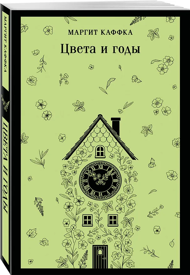 Книга Цвета и годы (Маргит Каффка) — 4